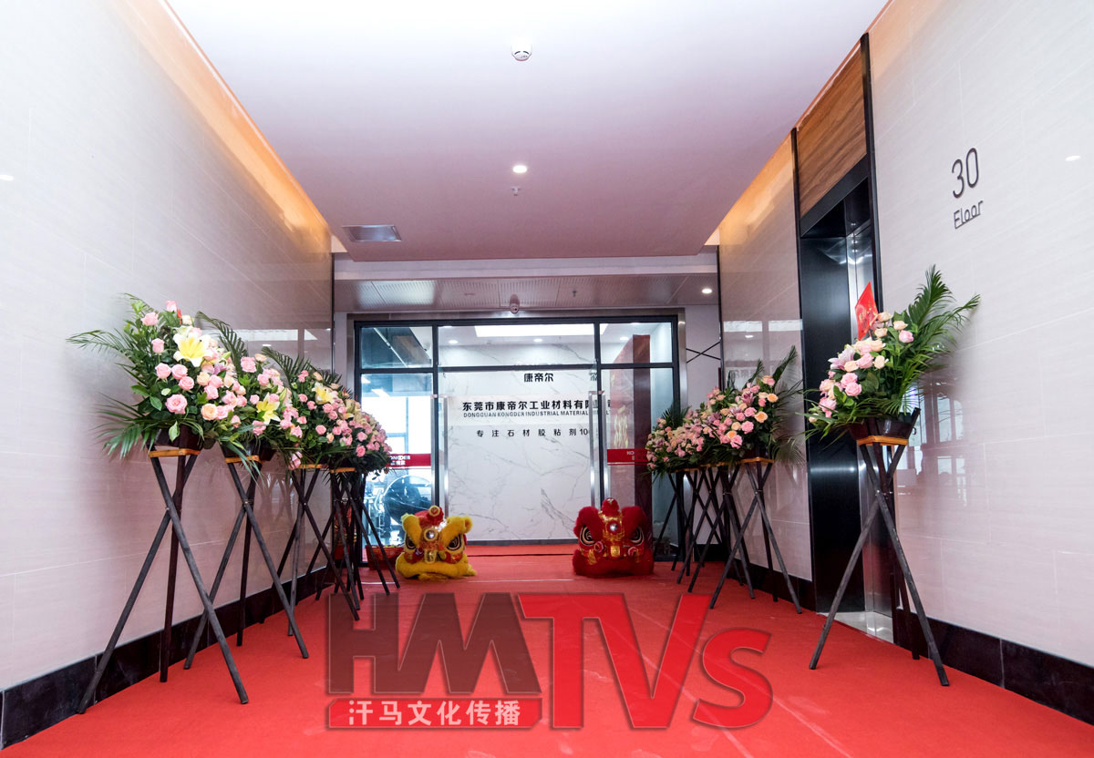 東莞開業(yè)慶典 (1).jpg 東莞開業(yè)慶典 (1).jpg