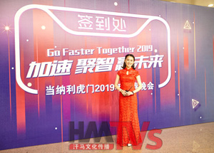 2019年東莞當(dāng)納利年會晚宴盛典