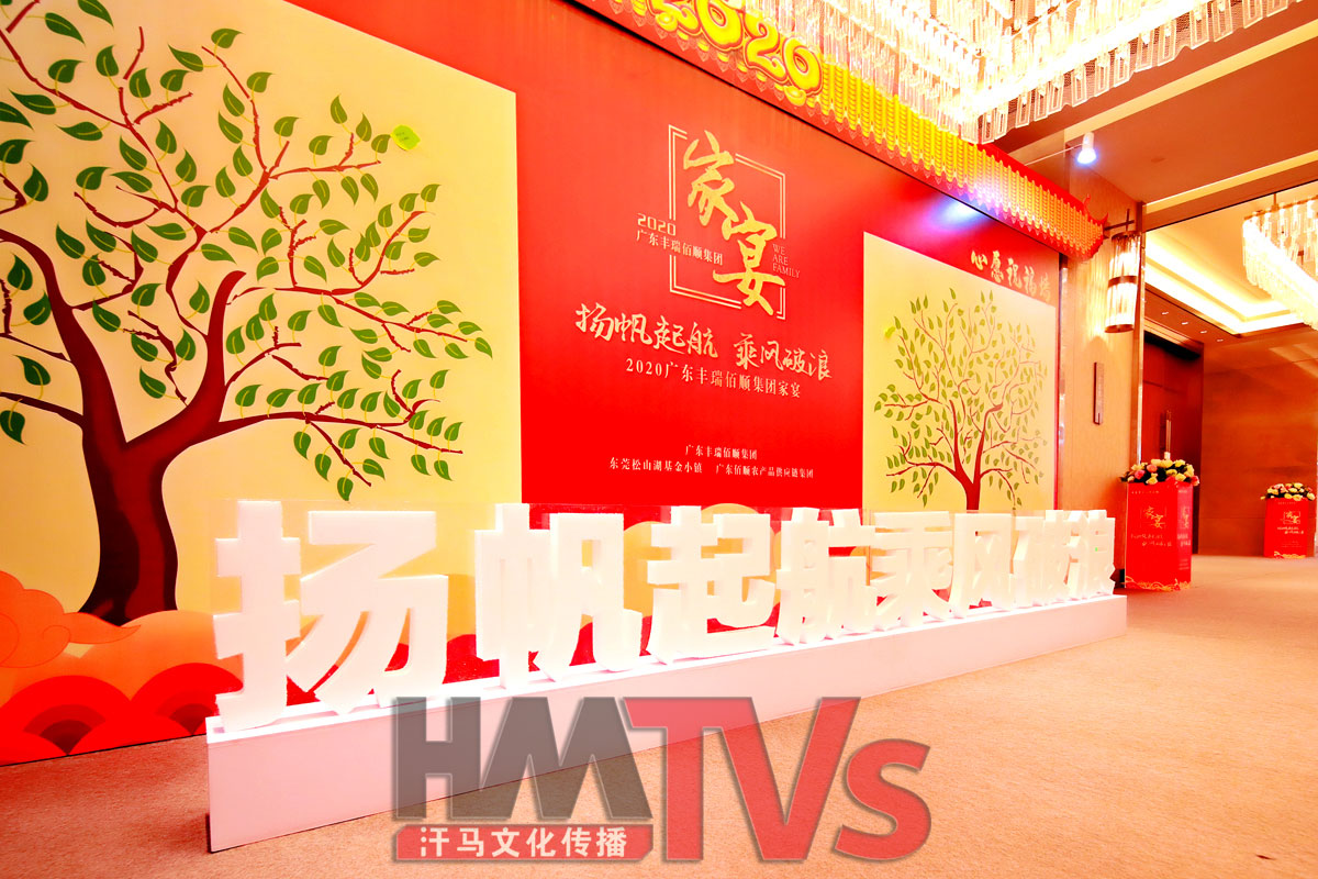 汗馬文化-年會策劃 (5).東莞 慶典活動