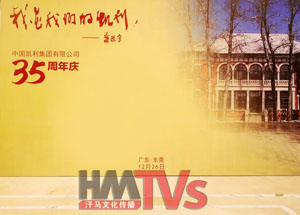 中國(guó)凱利集團(tuán)有限公司-35周年慶