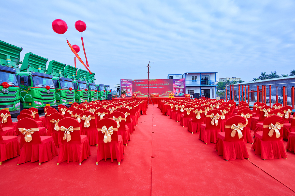 2020年12月18日東莞躍輝實(shí)業(yè)開(kāi)業(yè)慶典暨廣州市卡運(yùn)天下&東莞輝躍新車交付儀式活動(dòng)