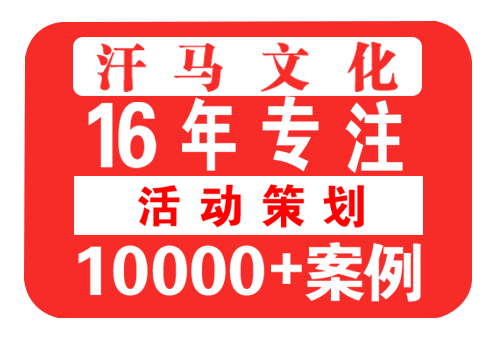 如何選擇一家優(yōu)秀的活動(dòng)策劃公司