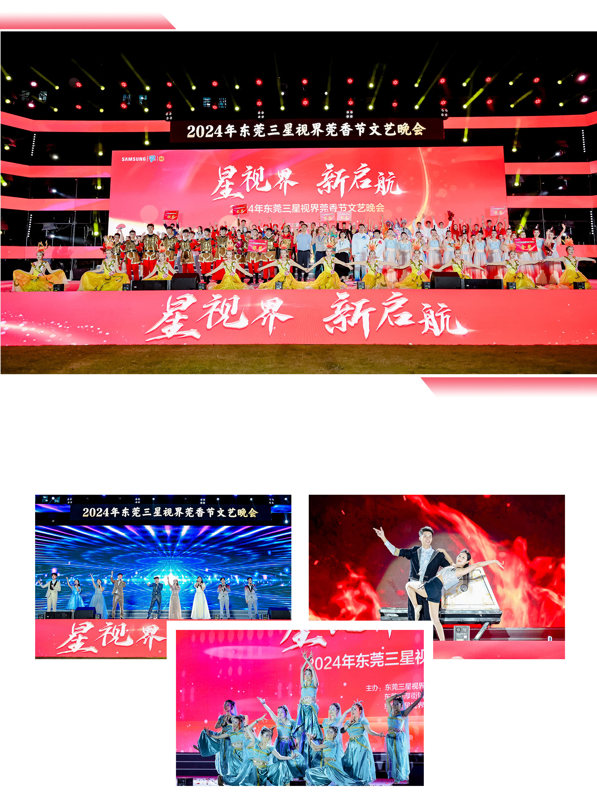 東莞 年會(huì)慶典